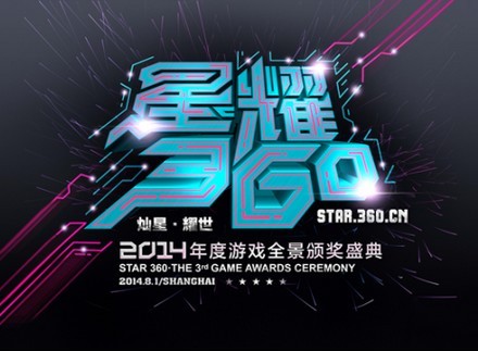 360手游风云榜(31期):星耀360颁奖典礼