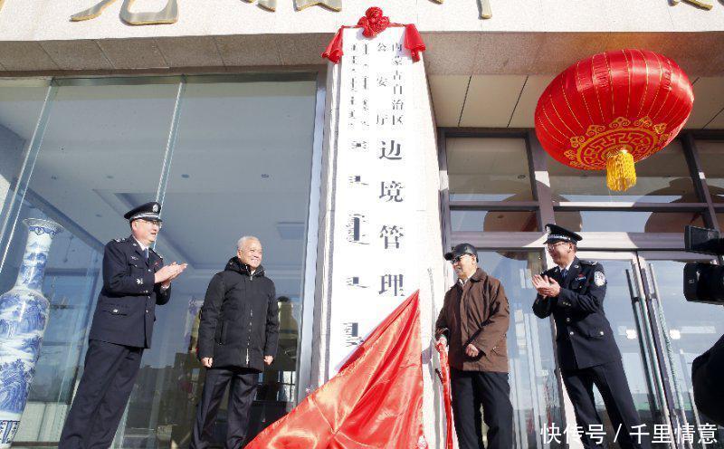 中华人民共和国内蒙古出入境边防检查总站挂牌