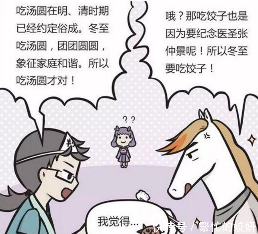 搞笑漫画:冬至到底应该吃大全还是牛头?图片:饺子的狗猫狗搞笑图片和汤圆猫图片