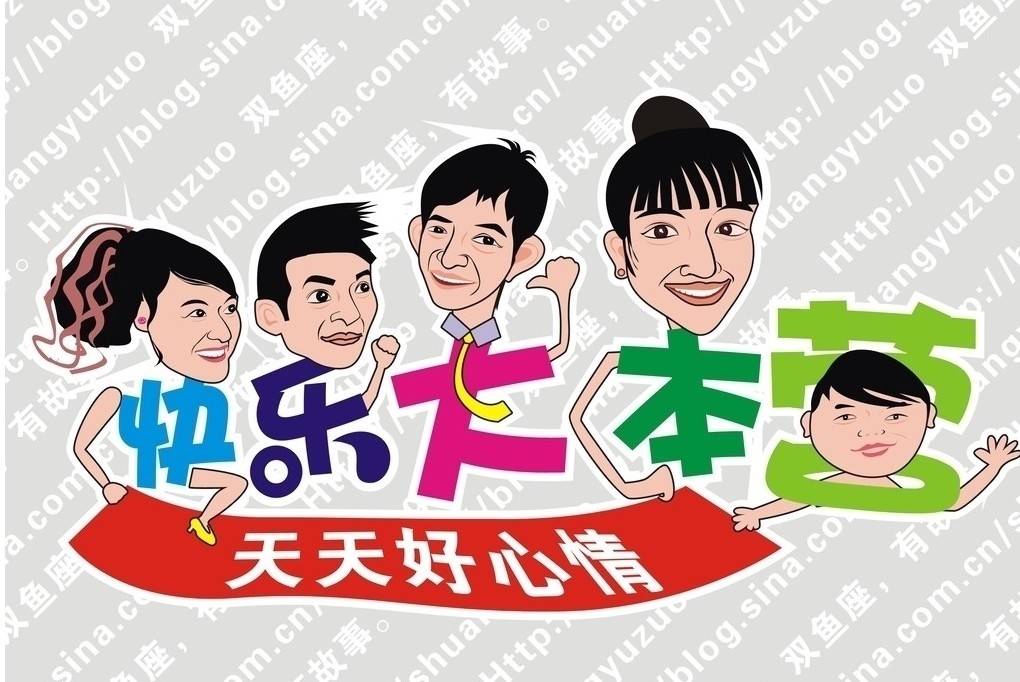 快乐大本营比划猜成语_你比划我猜成语图片(3)