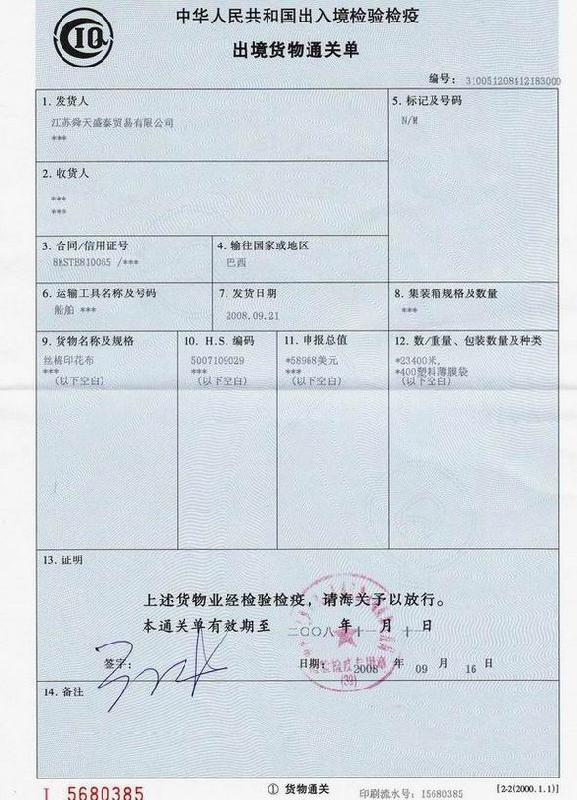 出境货物通关单