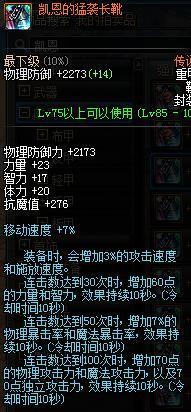 DNF524以后依旧存活的猴戏装整理(不含武器