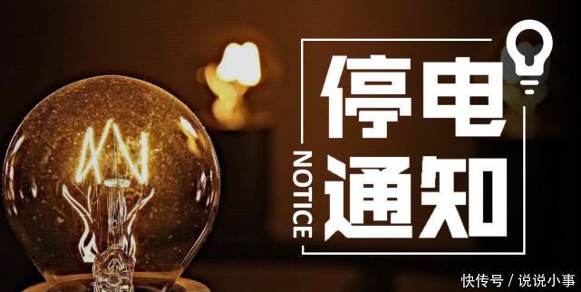 紧急通知!明天铜陵市郊区义安区枞阳县这些地方要停电 xbet官网