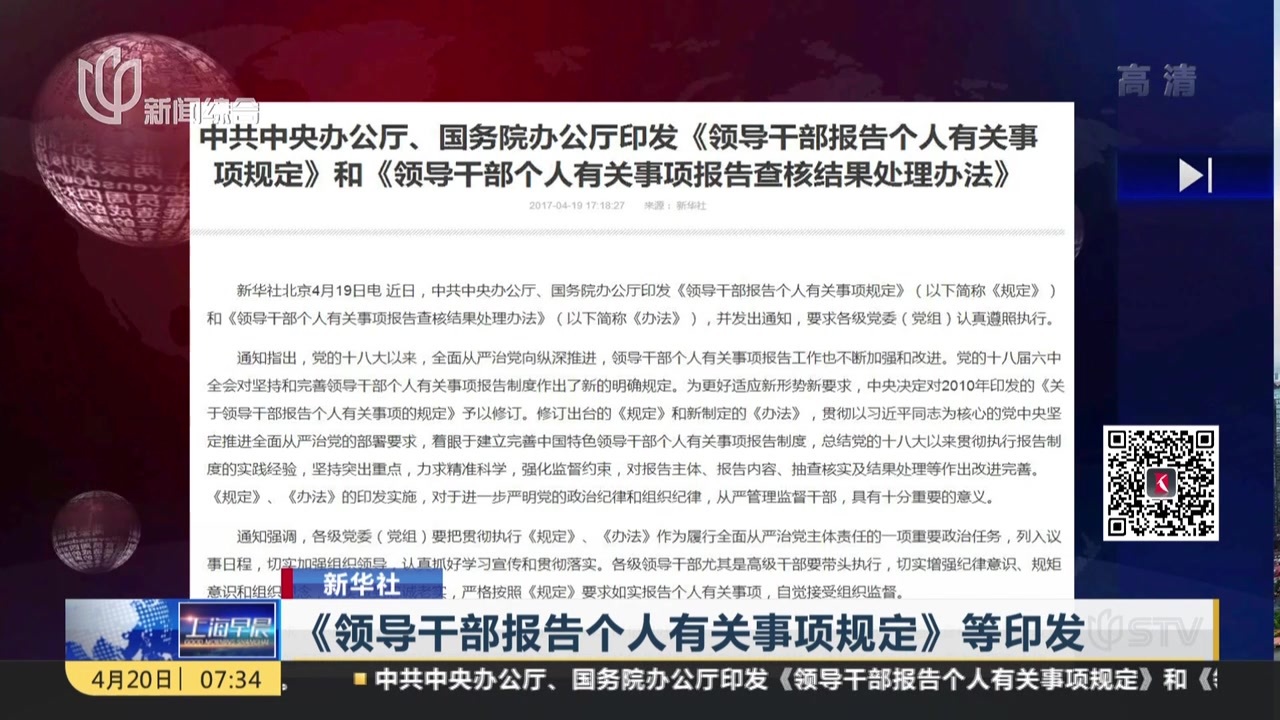 中共中央办公厅 国务院办公厅印发《领导干部报告个人有关事项规定》