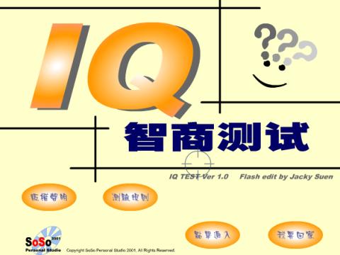 国际标准智商测试题 iq测试高清图片