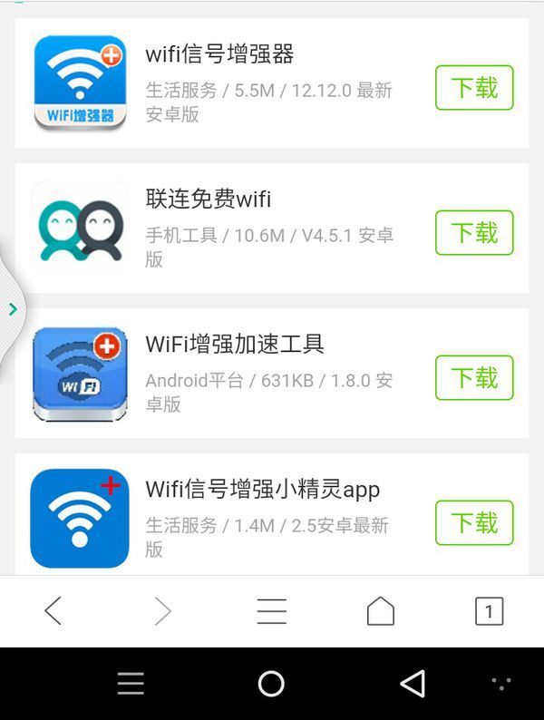 下载什么软件可以使手机接到的wifi的信号增强