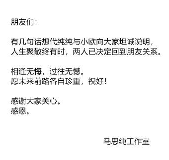 马思纯首次公开回应分手，网友盛赞：分手不回踩，中国好前任！