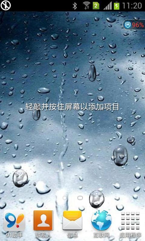 免费雨滴动态壁纸截图2