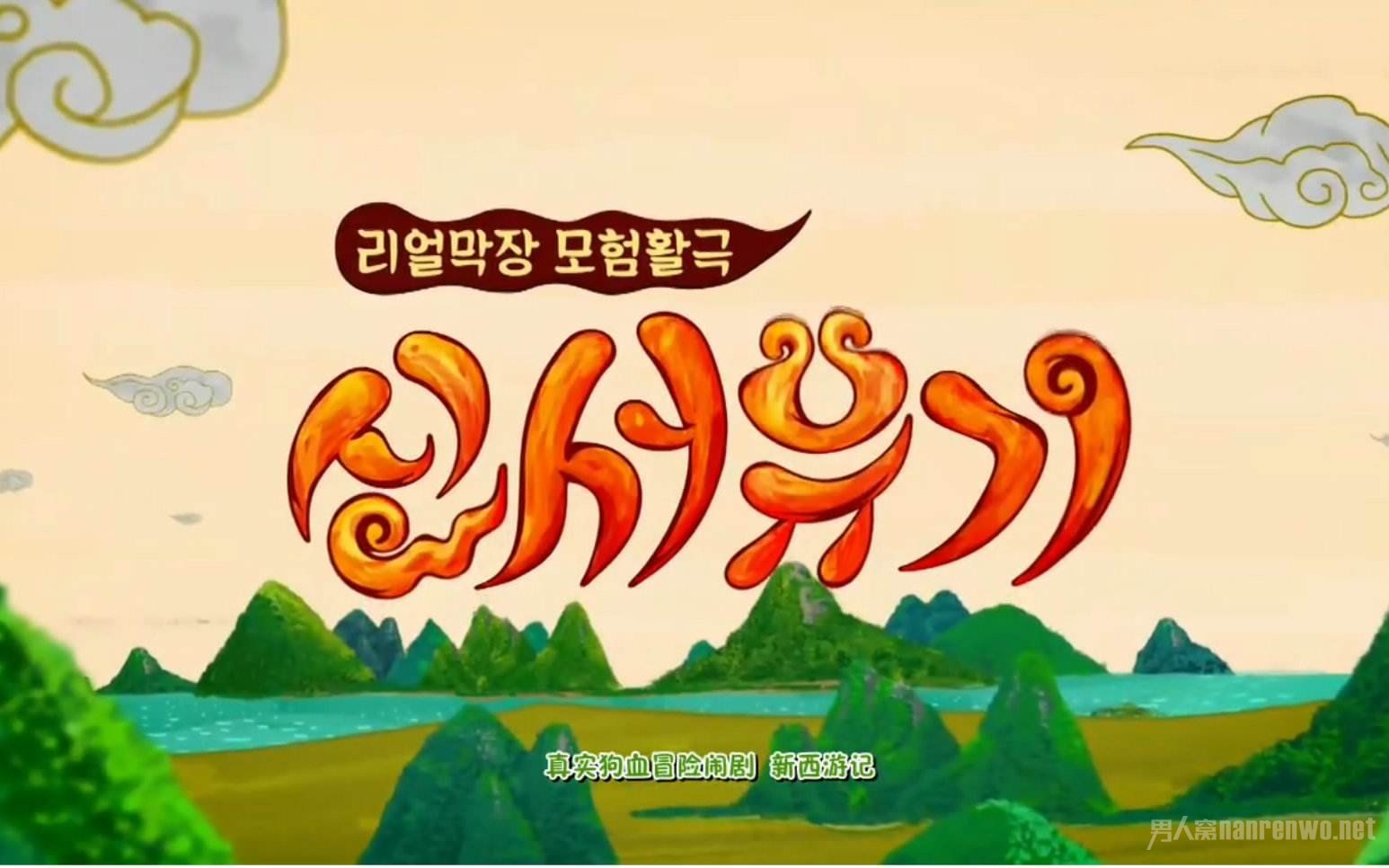 《新西游记》第五季9月播出 李升基会回归吗?