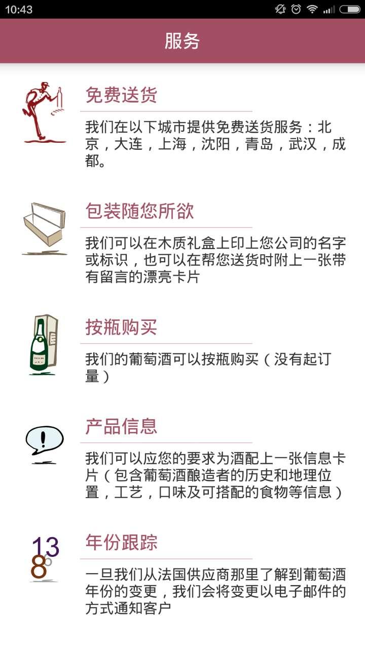 DCT Wines截图5