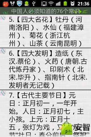 中国人必须知道的76个常识截图2