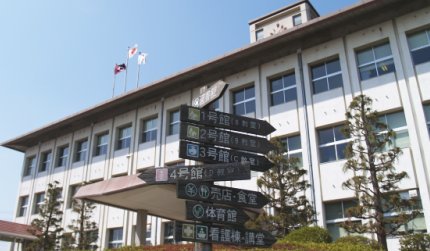 山口县立大学