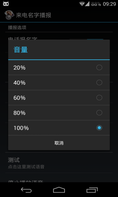 来电名字播报截图2