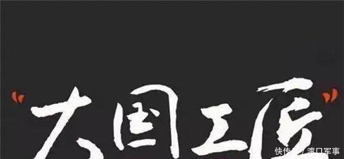 中国为何要造圆珠笔芯 美国造出航空母舰 但却