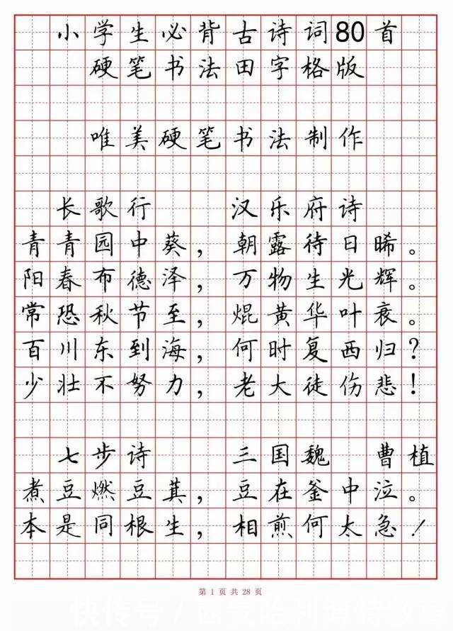 硬笔书法教程:28种基本笔画的漂亮写法,收藏起来慢慢练!