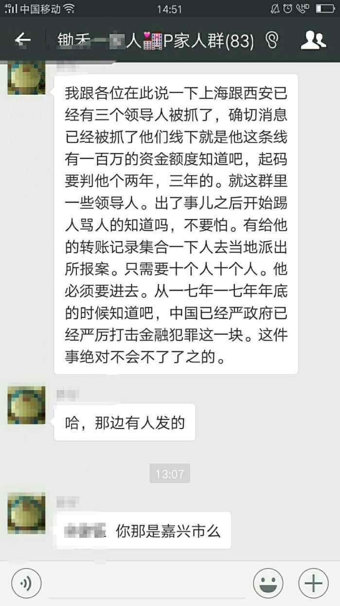 反波胆足球理财FP系诈骗团伙携巨款跑路, 数万