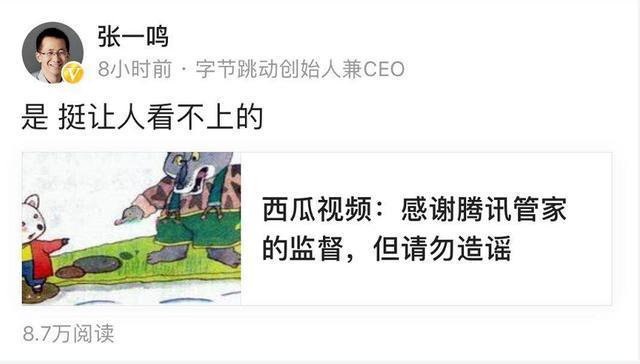 腾讯以恶意欺诈拦截西瓜视频,张一鸣怒怼:挺