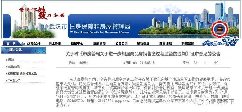 新政!9城发布房地产市场调控新政:下一个会是合肥吗?