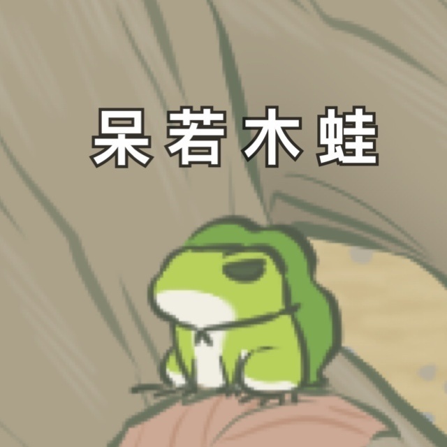青蛙旅行搞笑表情包