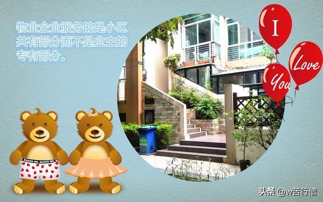 《物业管理条例》