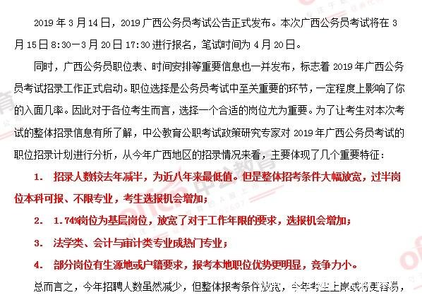 2019广西公务员职位分析报考条件宽松,55.41%