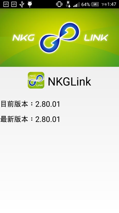 NKGLink截图5