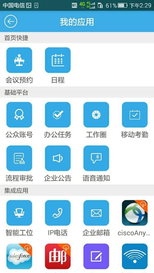 移动办公门户截图2