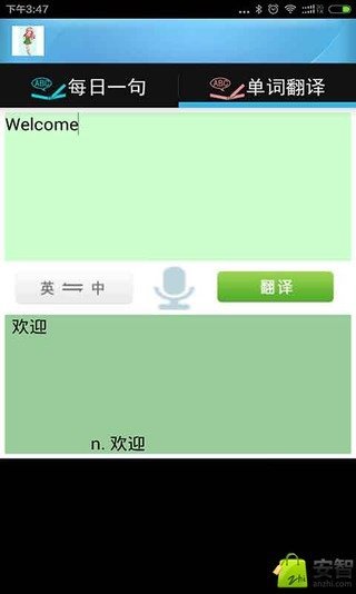 中英文翻译截图1