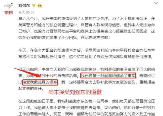 刘强东人设崩塌致歉是怎么回事?章泽天不原谅
