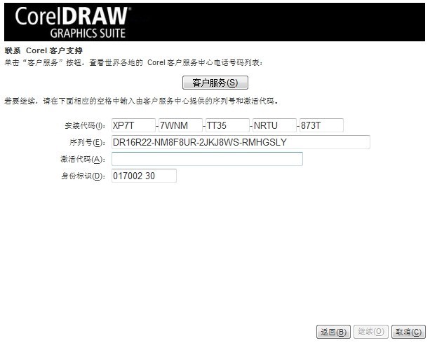 安装代码：XP7T-7WNM-TT35-NRTU-873T  序列号：DR16R22-NM8F8UR-2JKJ8WS-RMHGSLY      激活代码是什么