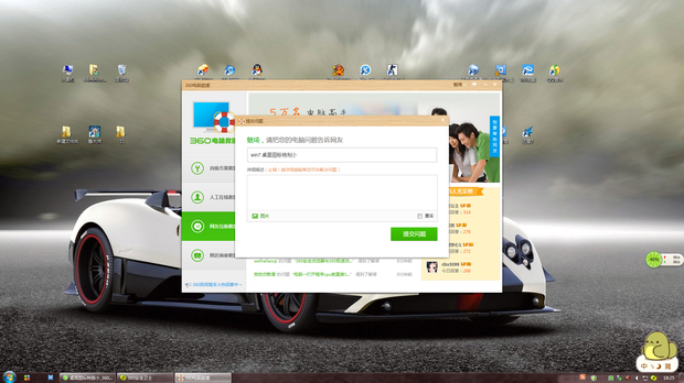 win7桌面图标整理归类图片