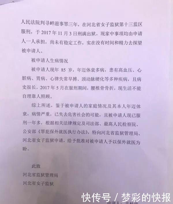 84岁老太两次申请保外就医被拒,女儿希望妈妈