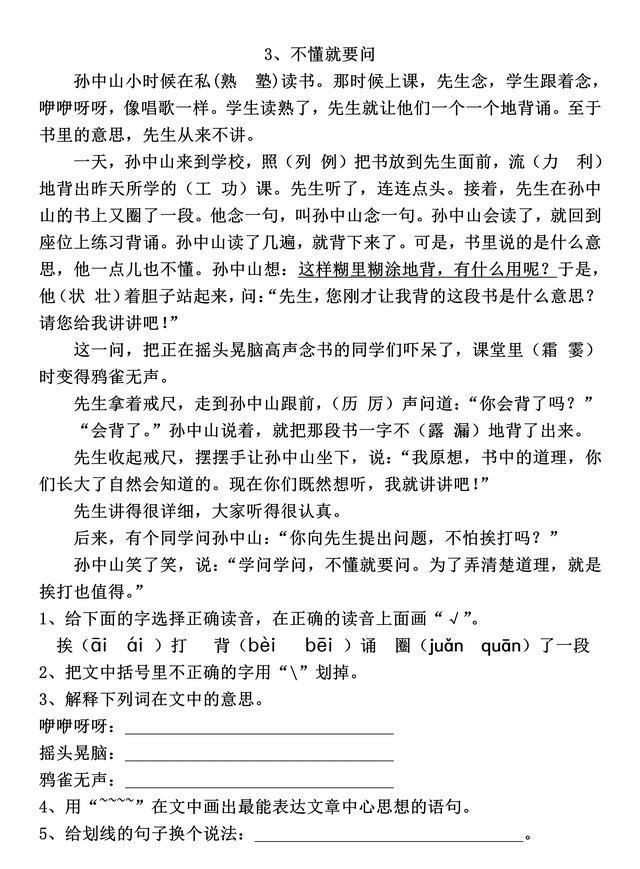 三年级上册语文课内阅读理解专项练习(1),附答