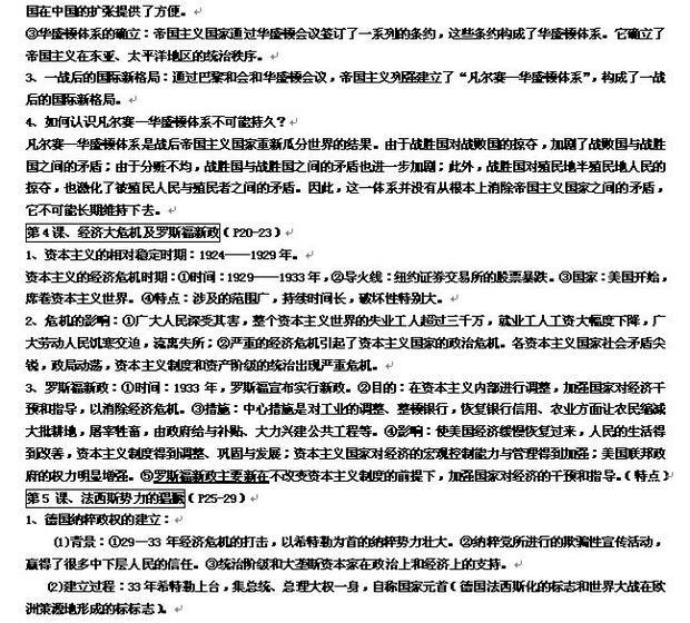 九年级下册历史复习提纲_360问答