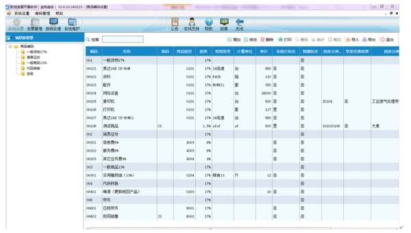 普通增值税发票商品编码添加怎么填_360问答