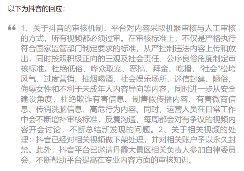 踩丹霞地貌拍抖音的4人全部自首,或将被加入所