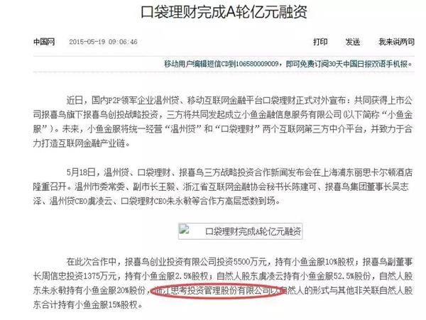 口袋理财紧急删除官网虚假信息 曾被指融资造假