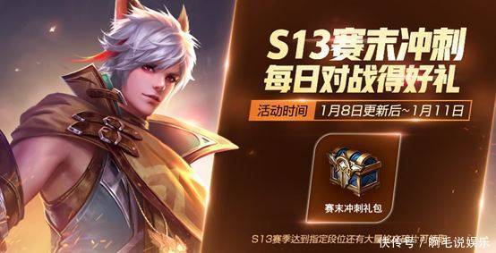 王者荣耀1月8日更新维护公告 花木兰冠军飞将