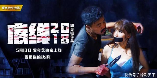 爱奇艺《底线2018》强势来袭,挑战你的底线!