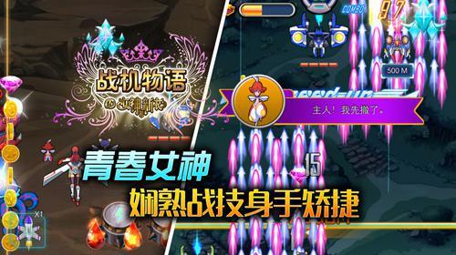 女神资料大赏 《战机物语》青春女神属性解析