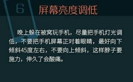 夜间玩手机怎么减少伤害 玩手机护眼技巧_360