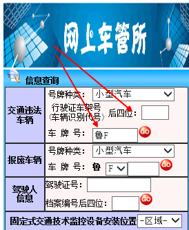 只需要输入车牌号就可以查违章?_360问答