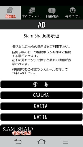 SIAM SHADE 情報交換局截图1