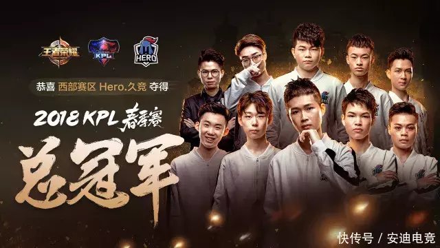 恭喜Hero久竞成为KPL新科冠军,捧得银龙杯!