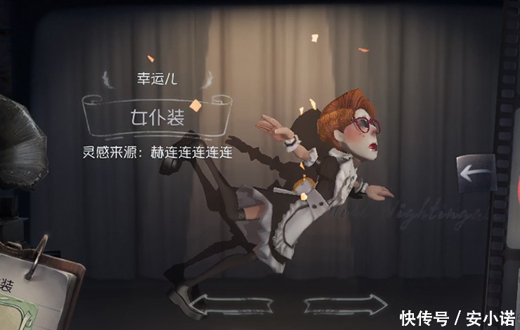 第五人格:幸运儿女仆装,女装大佬这个梗怕是过