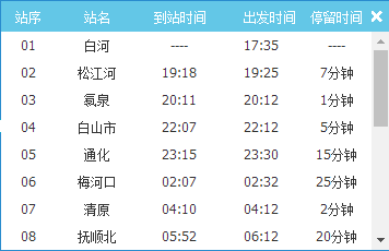 二道白河到大连的火车票在松江河火车站上车可