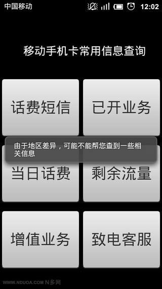 移动手机话费信息查询助手截图1