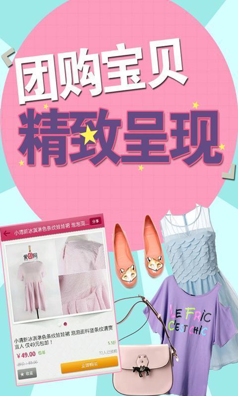 爱团-最大<em>女装团购</em>_<em>360</em>手机助手