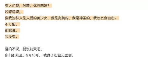 咪蒙回应P图甩锅给粉丝镜头, 网友 别骗人了_【