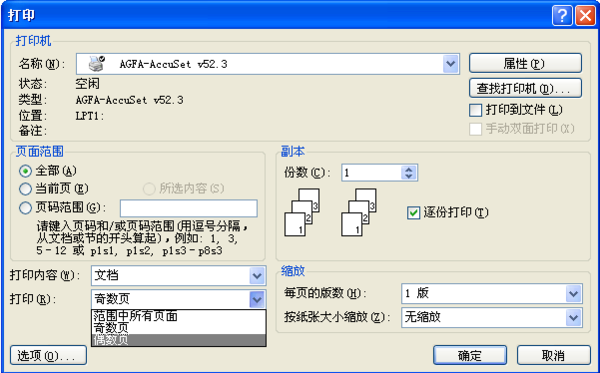 在打印多页word文档时,怎样使纸的正反两面按